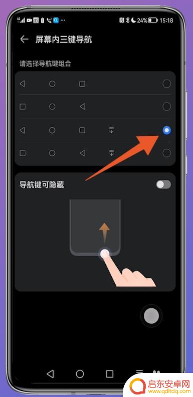 手机屏幕的返回键怎么调出来 华为手机返回键设置方法