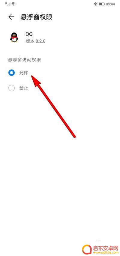 手机qq如何设置悬浮覆盖 如何开启手机QQ悬浮窗