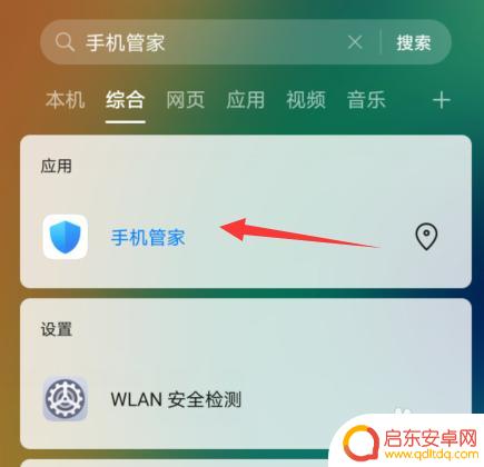 手机管家pro如何开启 华为手机管家下载