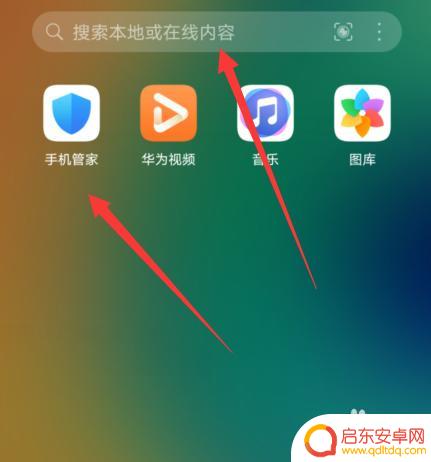 手机管家pro如何开启 华为手机管家下载