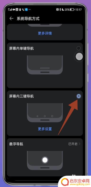手机屏幕的返回键怎么调出来 华为手机返回键设置方法
