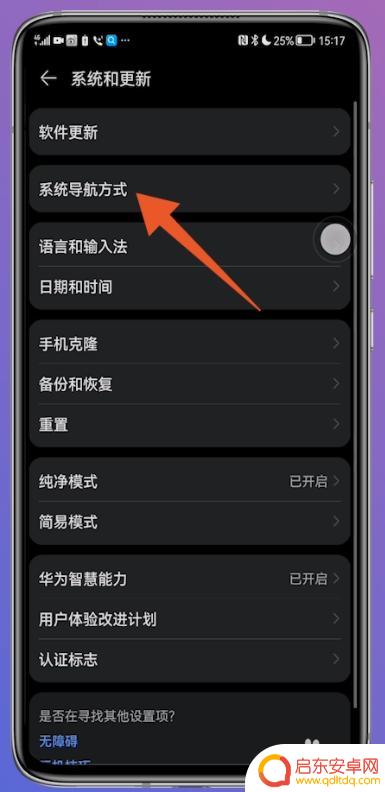 手机屏幕的返回键怎么调出来 华为手机返回键设置方法
