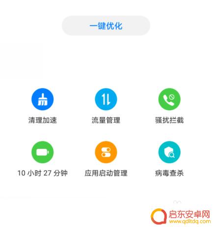 手机管家pro如何开启 华为手机管家下载