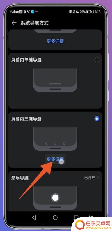 手机屏幕的返回键怎么调出来 华为手机返回键设置方法