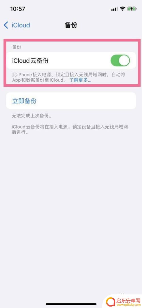 如何取消苹果手机同步设置方法 苹果手机如何关闭同步功能