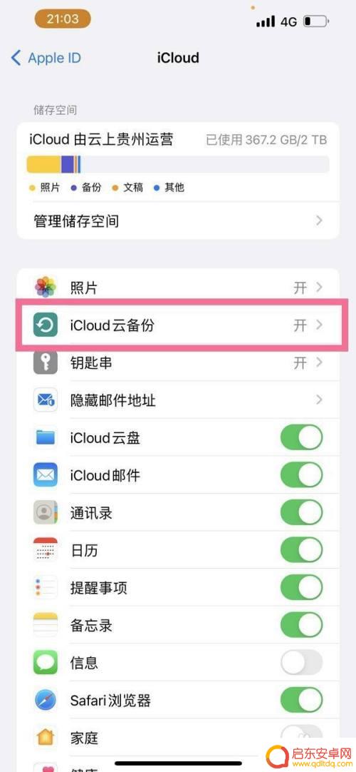 如何取消苹果手机同步设置方法 苹果手机如何关闭同步功能