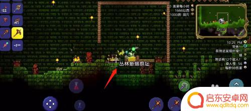 泰拉瑞亚蜥蜴祭坛如何挖走:完整攻略指南