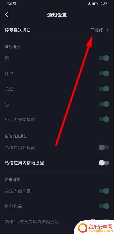 华为手机抖音通知怎么设置 抖音推送通知设置方法