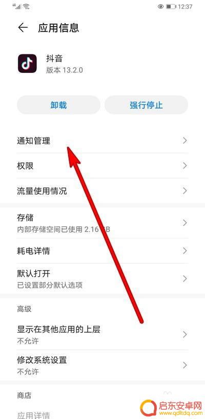 华为手机抖音通知怎么设置 抖音推送通知设置方法
