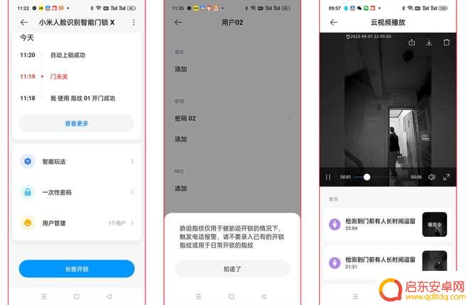 手机怎么用屏幕指纹开锁 小米人脸识别智能门锁X价格