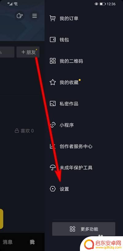 华为手机抖音通知怎么设置 抖音推送通知设置方法