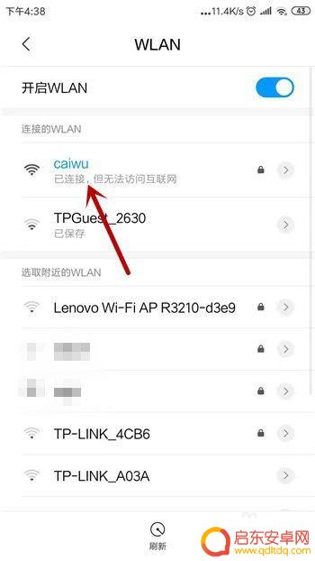 手机连接不了wifi网络怎么回事 WiFi连接成功但手机无法上网