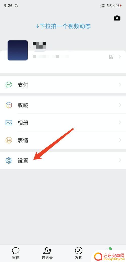 手机微信怎么设置回复键 手机微信回车键发送消息设置方法