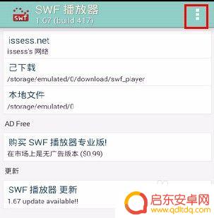 手机如何观看swf 安卓手机能否播放swf文件