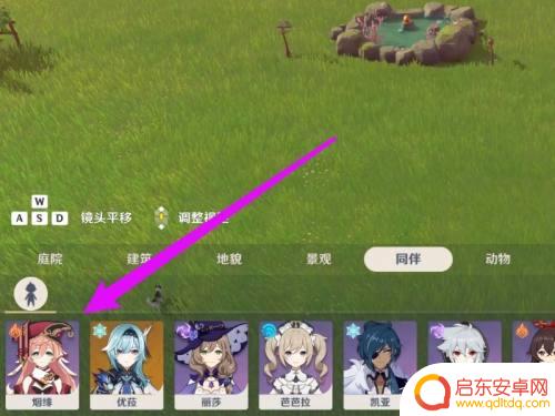 原神怎么邀请角色进队伍 原神壶中洞天入驻同伴流程