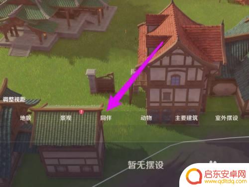 原神怎么邀请角色进队伍 原神壶中洞天入驻同伴流程