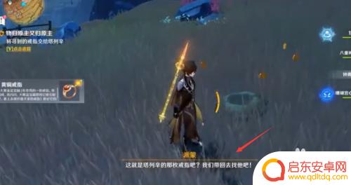 原神寻找塔列戒指 原神塔列幸的黄铜戒指位置