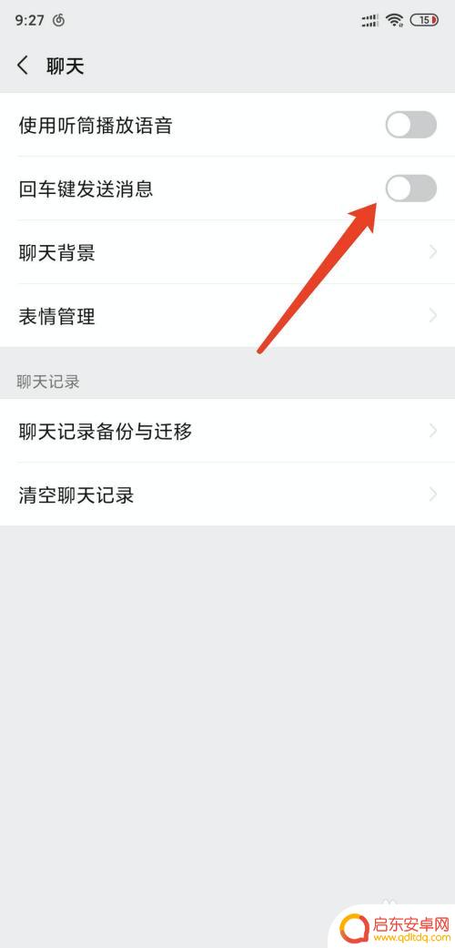 手机微信怎么设置回复键 手机微信回车键发送消息设置方法