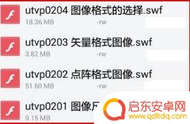 手机如何观看swf 安卓手机能否播放swf文件