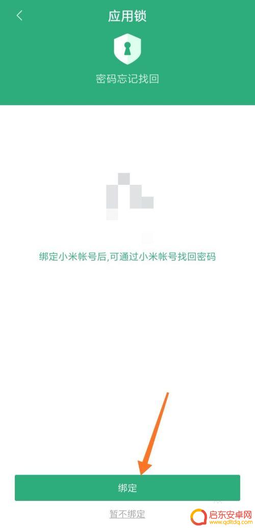 手机锁住应用怎么设置 如何为手机应用设置应用锁