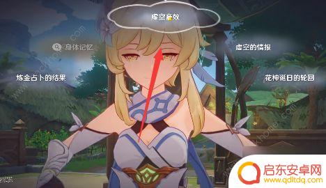 原神对话选择 原神与神秘少女对话任务攻略