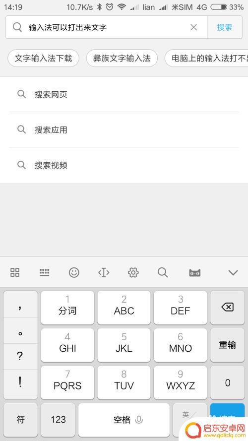小米手机为什么打不了字 小米手机键盘无法使用怎么办