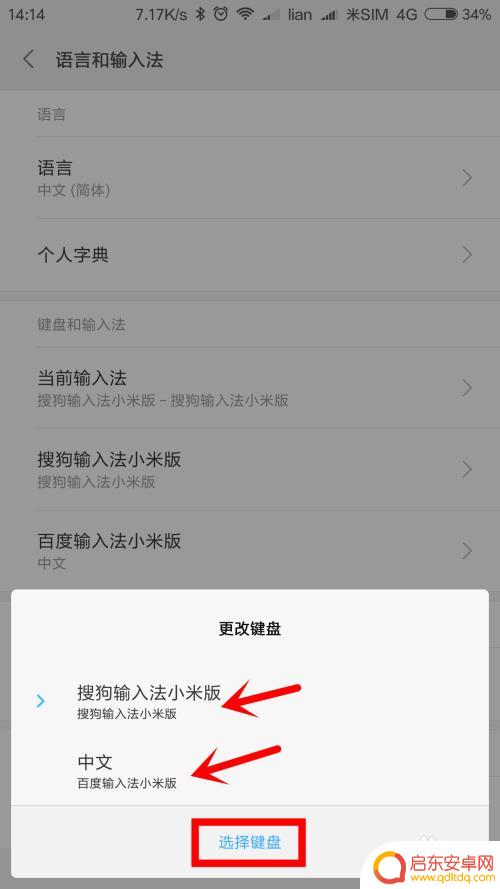 小米手机为什么打不了字 小米手机键盘无法使用怎么办