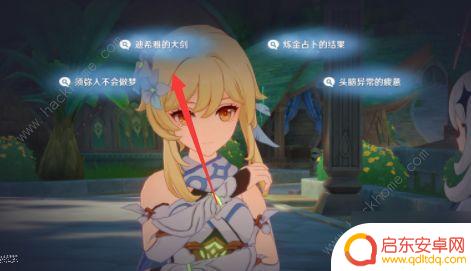 原神对话选择 原神与神秘少女对话任务攻略