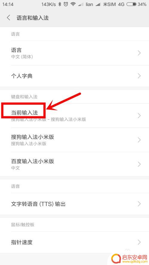 小米手机为什么打不了字 小米手机键盘无法使用怎么办