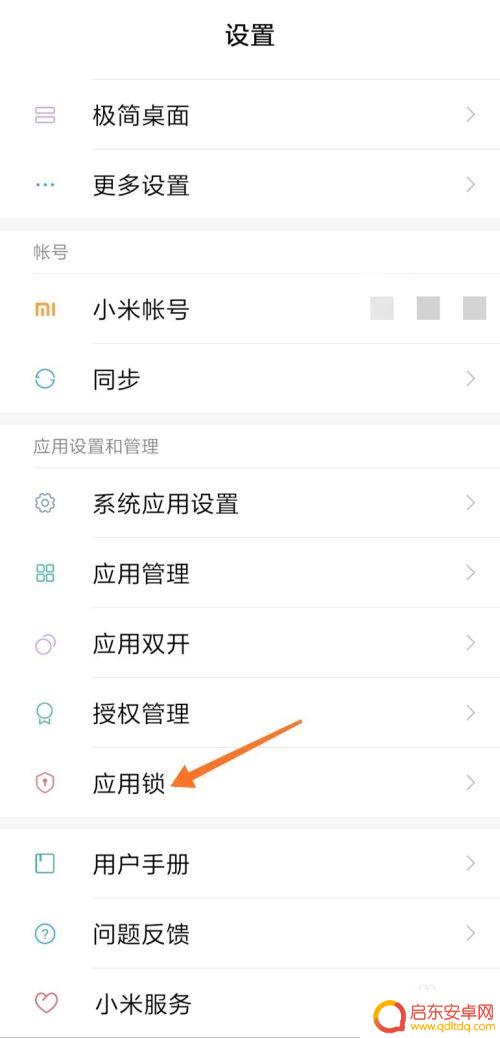 手机锁住应用怎么设置 如何为手机应用设置应用锁