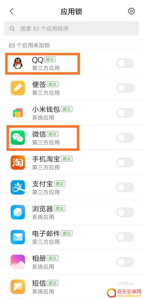 手机锁住应用怎么设置 如何为手机应用设置应用锁