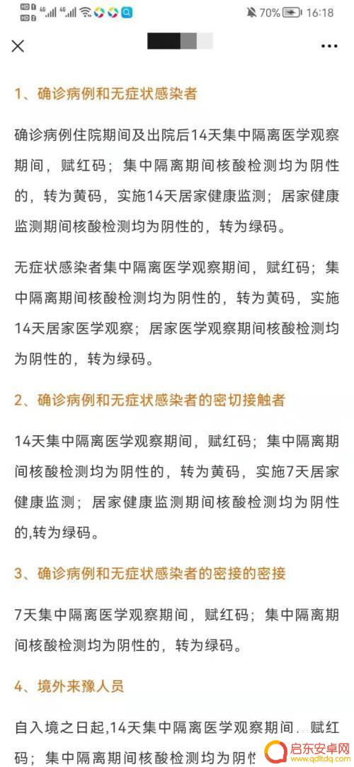 手机变红码了怎么变绿码 红码变绿码需要等几天