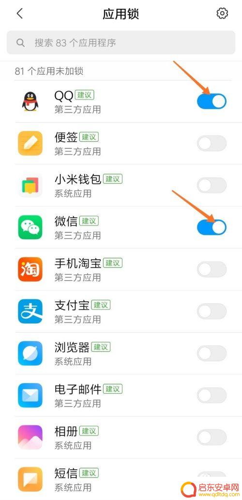 手机锁住应用怎么设置 如何为手机应用设置应用锁