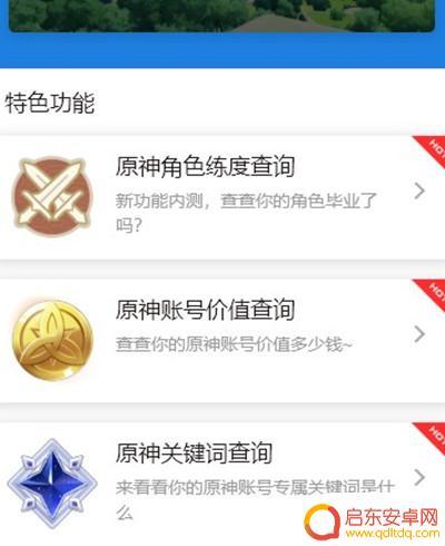 原神毕业属性怎么看 原神中如何查询自己的毕业状态