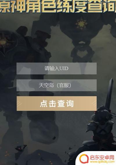 原神毕业属性怎么看 原神中如何查询自己的毕业状态