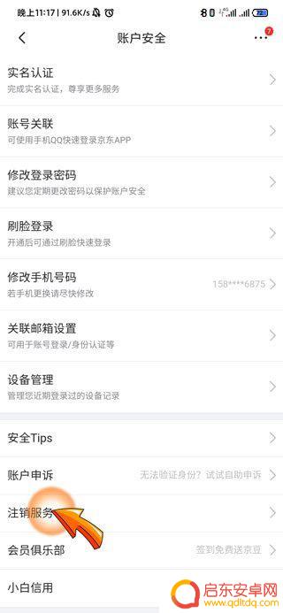 手机京东帐号怎么注销(手机京东帐号怎么注销掉)