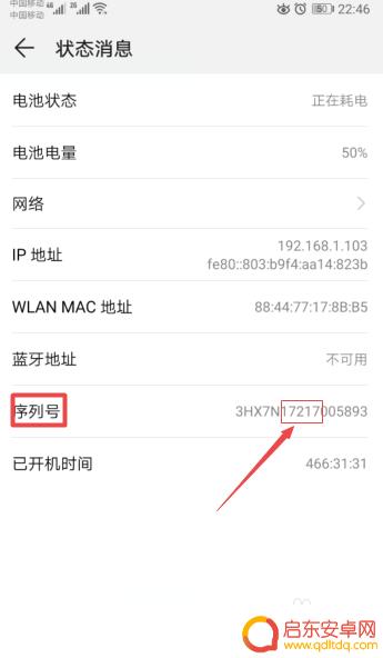如何看手机生产日期 如何通过手机序列号查询生产日期