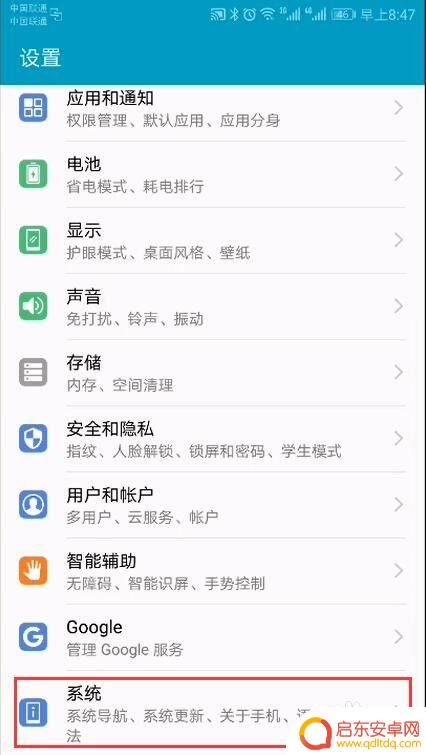 如何修改手机主题语言设置 安卓手机系统语言切换教程