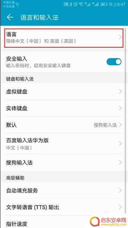 如何修改手机主题语言设置 安卓手机系统语言切换教程