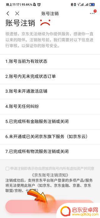 手机京东帐号怎么注销(手机京东帐号怎么注销掉)