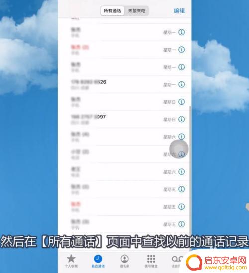 苹果手机所有通话记录怎么查 苹果手机通话记录清单查询方法