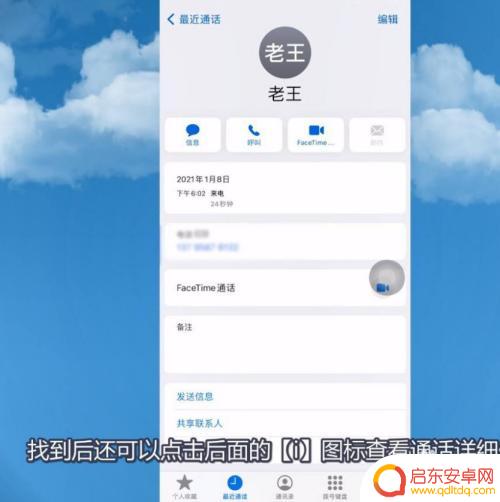 苹果手机所有通话记录怎么查 苹果手机通话记录清单查询方法