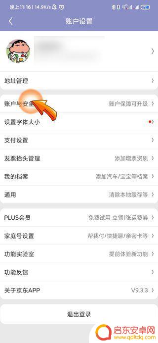 手机京东帐号怎么注销(手机京东帐号怎么注销掉)
