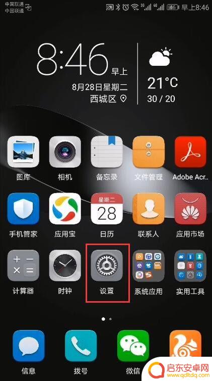 如何修改手机主题语言设置 安卓手机系统语言切换教程