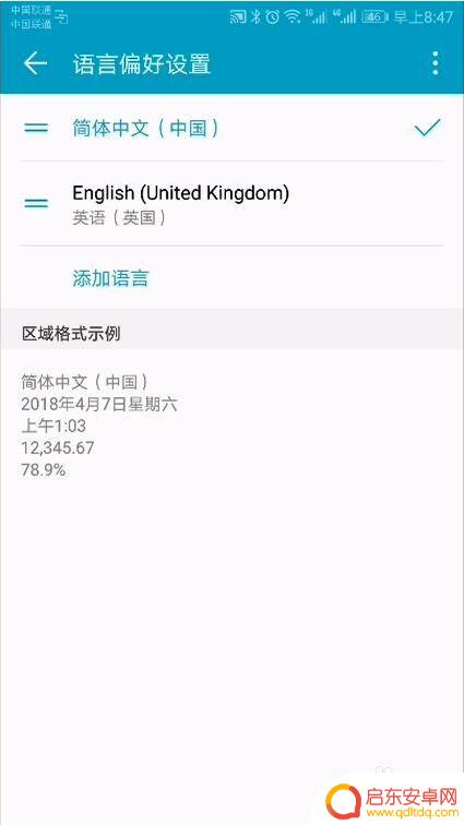 如何修改手机主题语言设置 安卓手机系统语言切换教程
