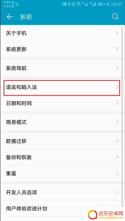 如何修改手机主题语言设置 安卓手机系统语言切换教程