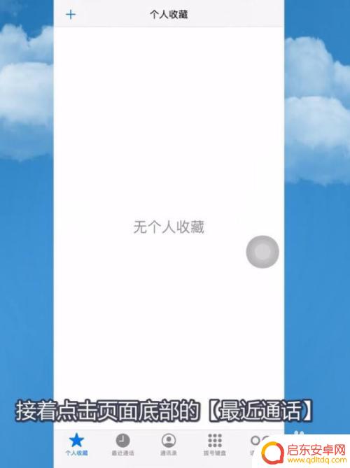 苹果手机所有通话记录怎么查 苹果手机通话记录清单查询方法