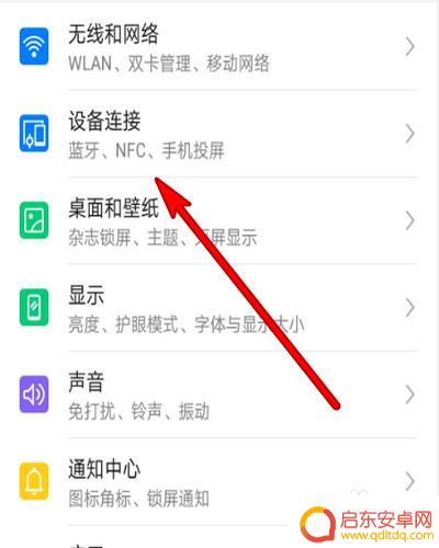 华为手机投屏在哪里找到 华为手机投屏设置