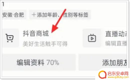 抖音地址编辑在哪(抖音地址编辑在哪里)