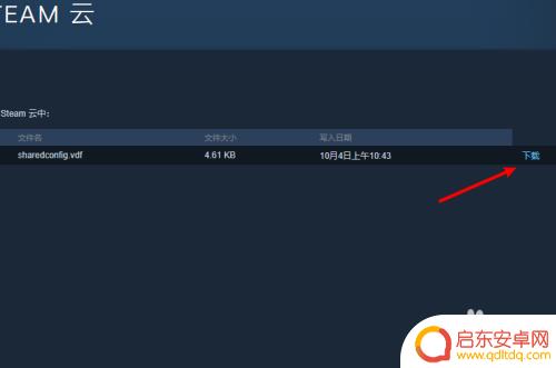 steam怎么找回云备份 steam云存档历史文件恢复步骤详解